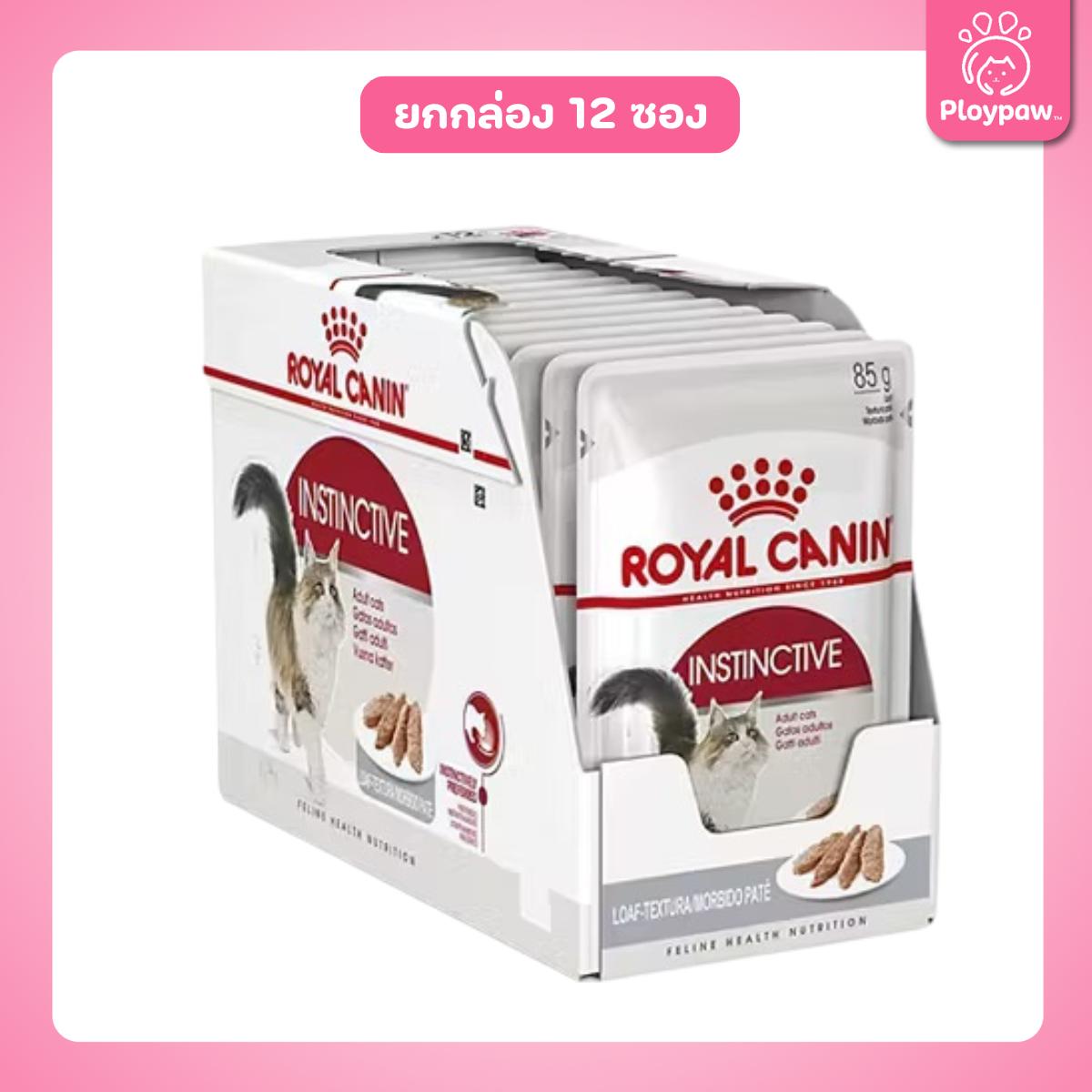 [ยกกล่อง 12 ซอง] Royal Canin Instinctive Pouch อาหารเปียกแมวโต อายุ 12 เดือนขึ้นไป (เจลลี่, Wet Cat Food, โรยัล คานิน)