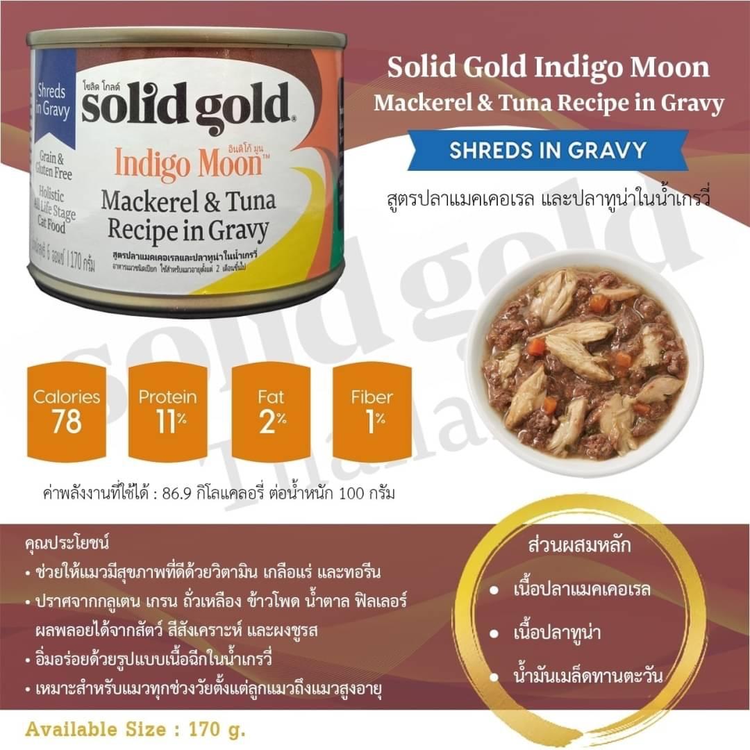 Solid Gold อาหารเปียกแมวโซลิดโกลด์ อาหารเปียกโฮลิสติกโภชนาการครบถ้วน แบบกระป๋อง สำหรับแมวอายุ 2 เดือนขึ้นไป[มีให้เลือก 2 ขนาด,85 กรัม,170 กรัม]