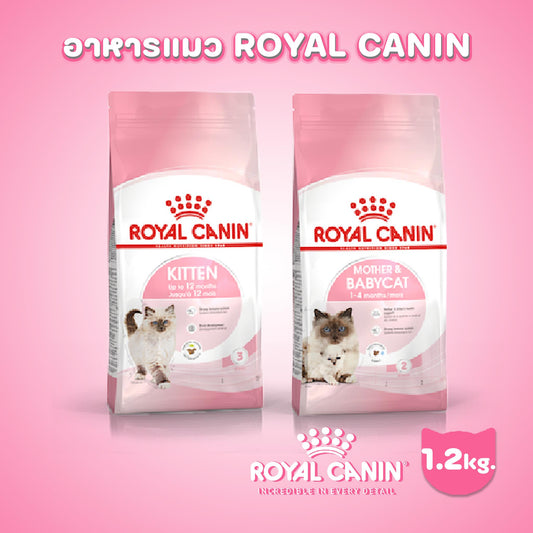 ROYAL CANIN อาหารแมว รอยัลคานิน อาหารเม็ดแมว ขนาด 1.2 กก.