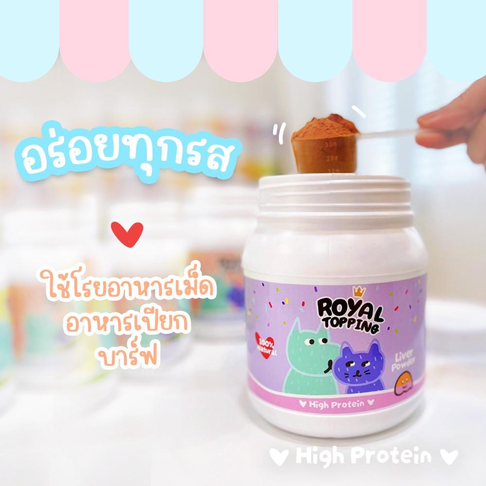 ผงโรยอาหารสำหรับสัตว์เลี้ยง รอยัลคราฟท์ Royal Craft เสริมโปรตีน แก้ปัญหาเบื่ออาหาร ขนาดกระปุก 400 กรัม