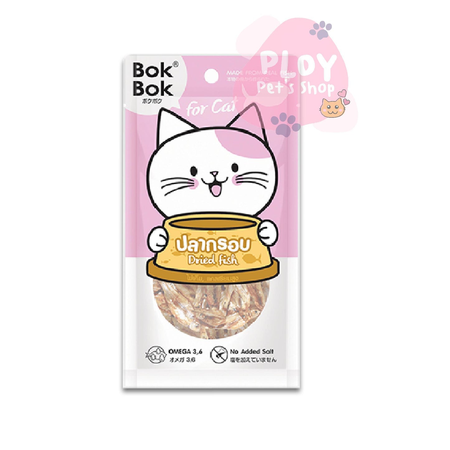 BokBok ขนมแมวทำจากเนื้อปลาแท้ ไม่แต่งกลิ่น ไม่แต่งสี บ๊อกบ๊อก ขนาด 25 กรัม/ซอง