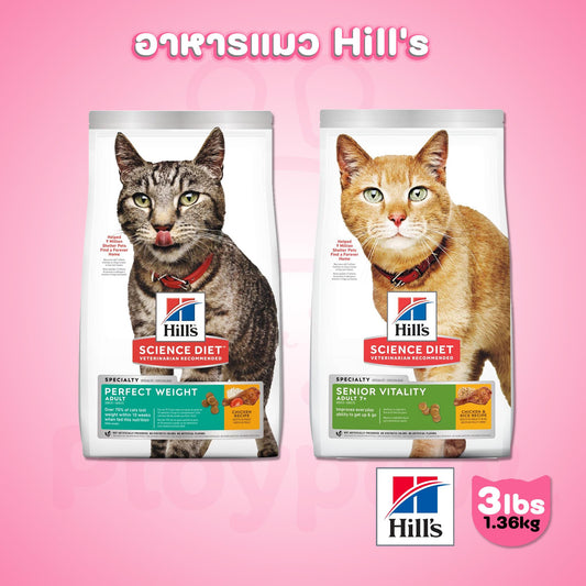 Hill's Science Diet Cat อาหารเม็ดแมว ฮิลล์ สำหรับแมวโต ขนาด 3lbs/1.36 กก.