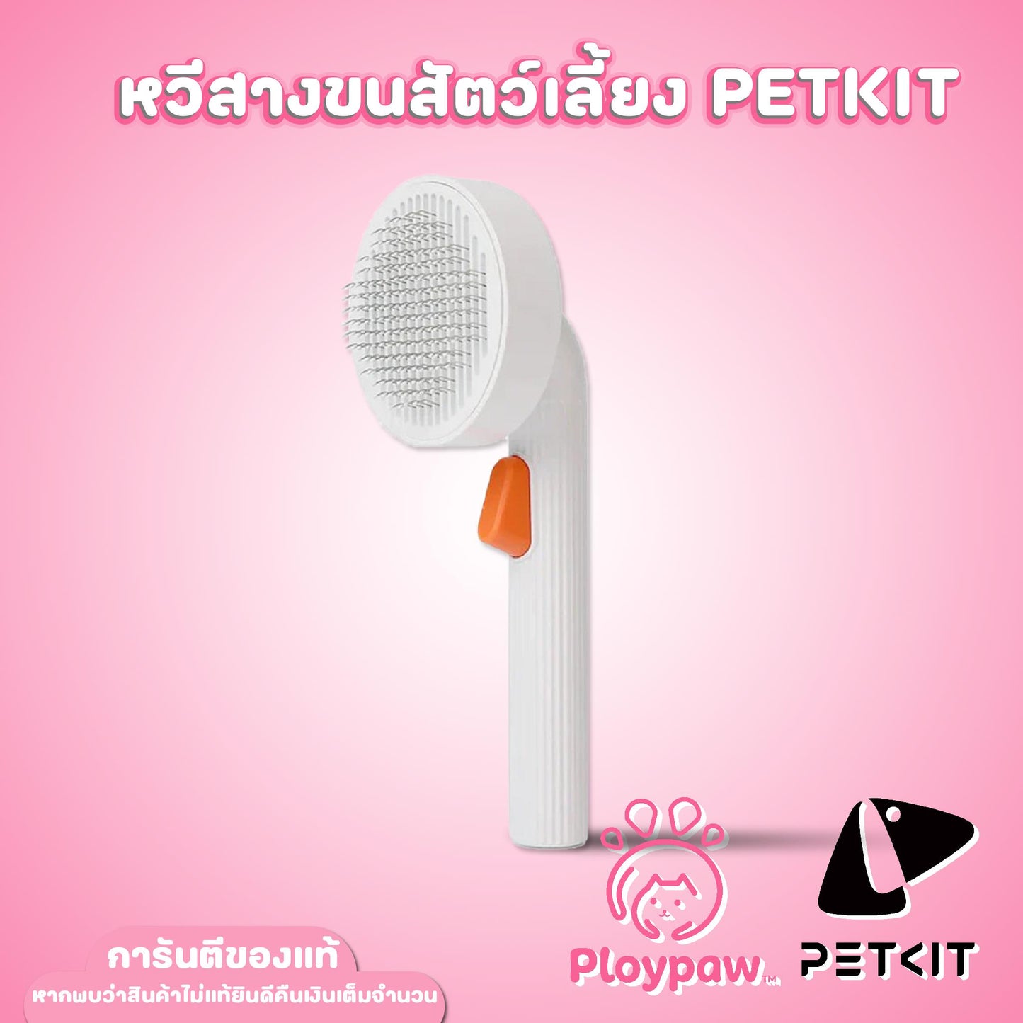 PETKIT Pet Grooming Brush 2 หวีสางขนสัตว์เลี้ยงแปรงโค้งหัวเข็มรุ่นใหม่ รุ่น2