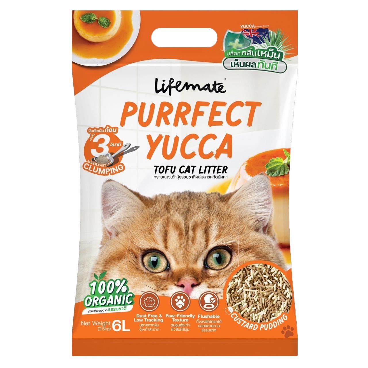 Lifemate Purrfect Yucca ทรายแมวไลฟ์เมท ทรายเต้าหู้ธรรมชาติ ขนาด 6 ลิตร