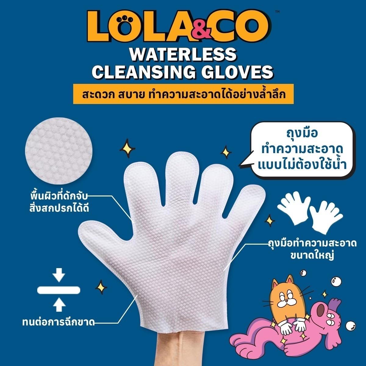 LOLA&CO Waterless Cleansing Glove ถุงมือเช็ดทำความสะอาดสัตว์เลี้ยง แบบไม่ต้องใช้น้ำ (1 กล่อง บรรจุ 7ชิ้น)