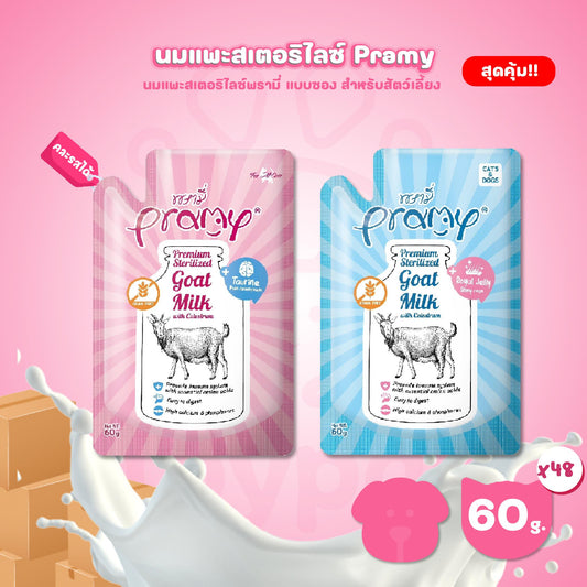 [ยกลัง 48 ซอง] Pramy Gold Sterilised Goat Milk นมแพะพรามี่ นมแพะแบบซองขนาด 60 มล.(ml.)