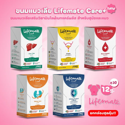 [ยกกล่อง 30 ซอง] Lifemate Care+ Treat ขนมแมวเลียไลฟ์เมท ขนาด 12 กรัม