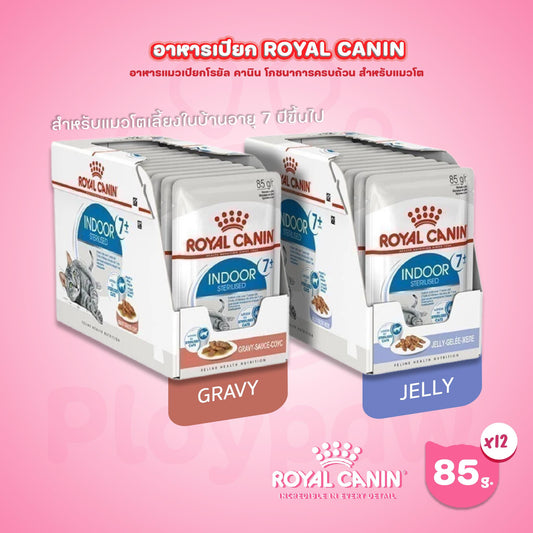 [ยกกล่อง 12 ซอง] Royal Canin Indoor 7+ Pouch Gravy อาหารเปียกแมวสูงวัย เลี้ยงในบ้านและทำหมัน อายุ 7 ปีขึ้นไป (ซอสเกรวี่, Wet Cat Food, โรยัล คานิน)