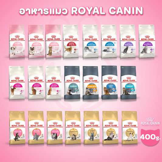 ROYAL CANIN อาหารแมว รอยัลคานิน อาหารเม็ดแมว ขนาด 400 กรัม