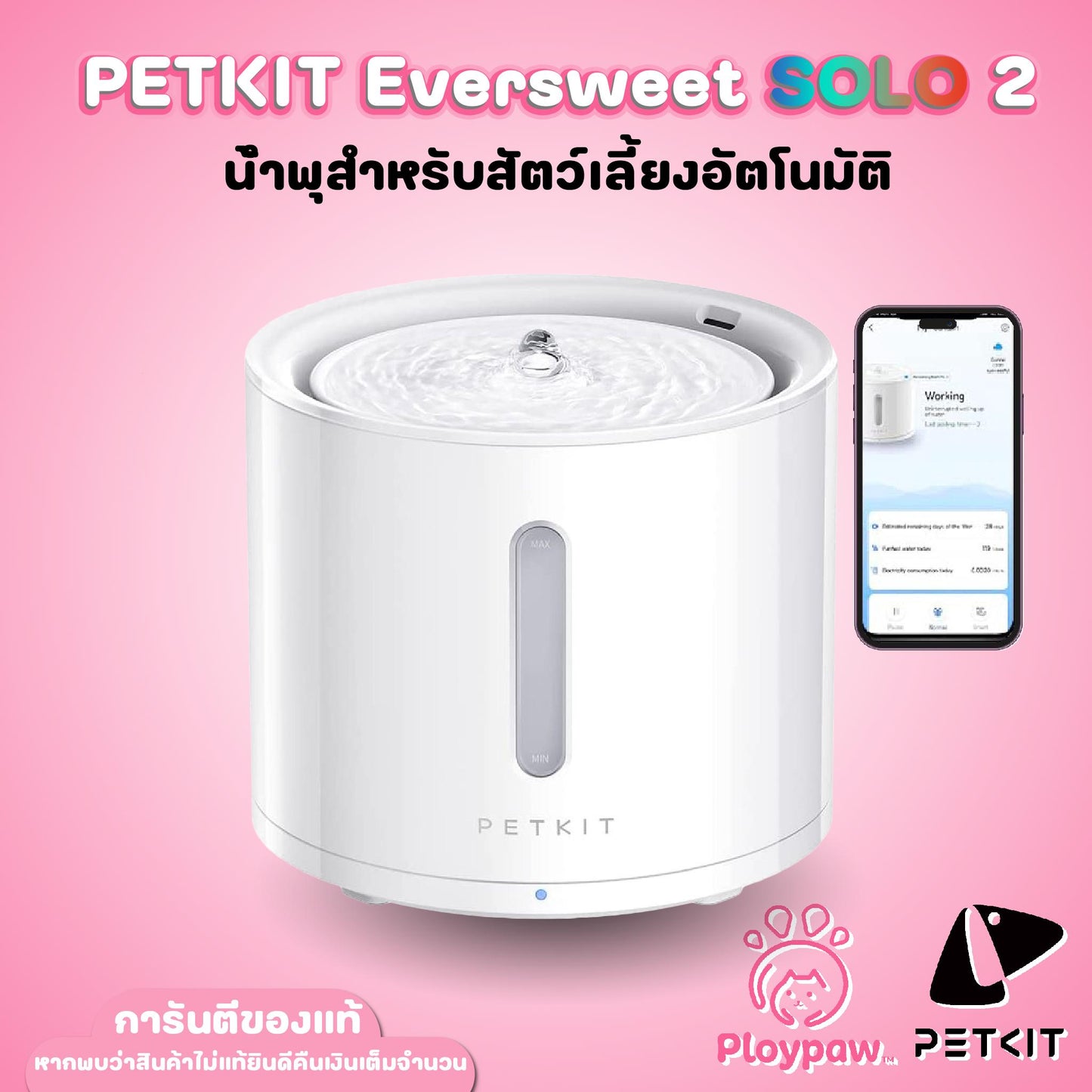 PETKIT Eversweet Solo 2 Smart Drinking Fountain ประกันศูนย์ไทย1ปี น้ำพุแมวอัตโนมัติปั๊มน้ำไร้สาย SOLO 2