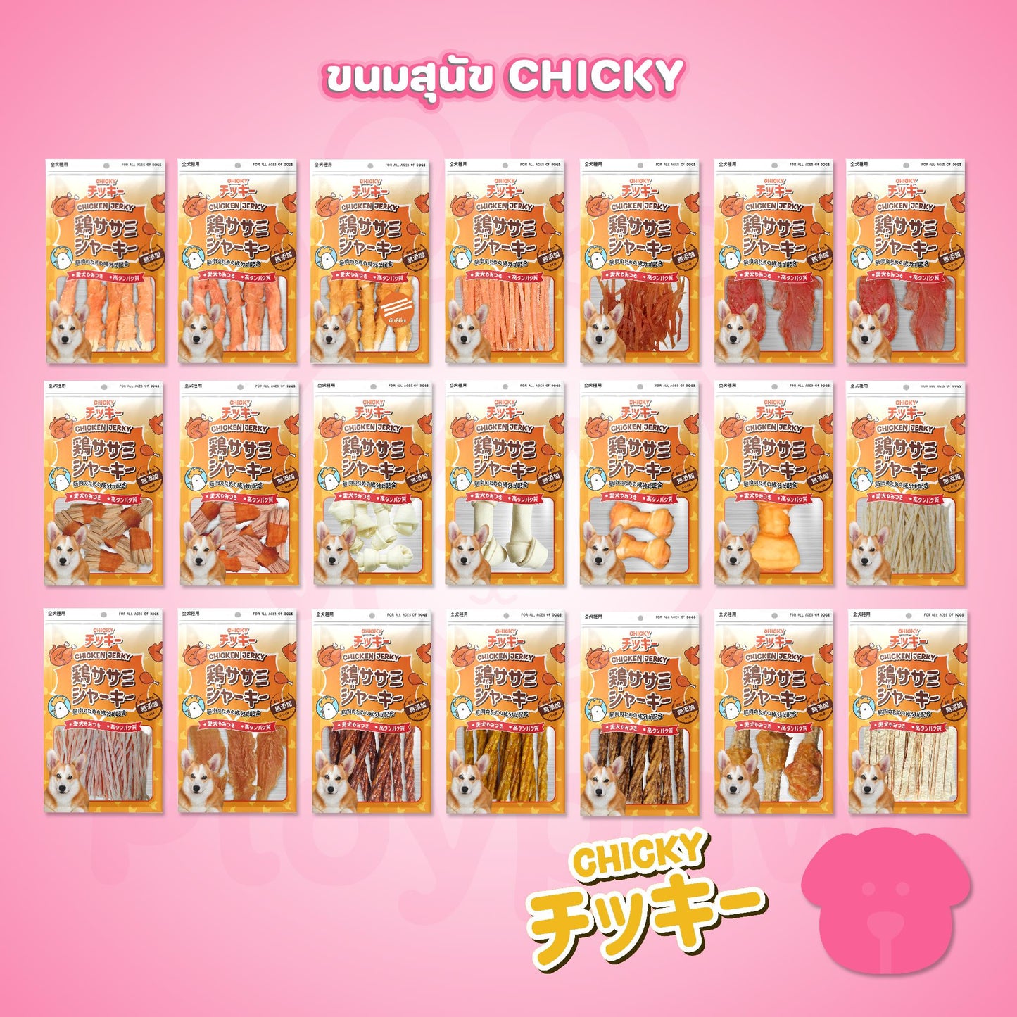 [Size S] ขนมสุนัข Chicky Chicken Jerky ทำจากไก่ โปรตีนสูง ไม่ปรุงรส ไม่แต่งสี