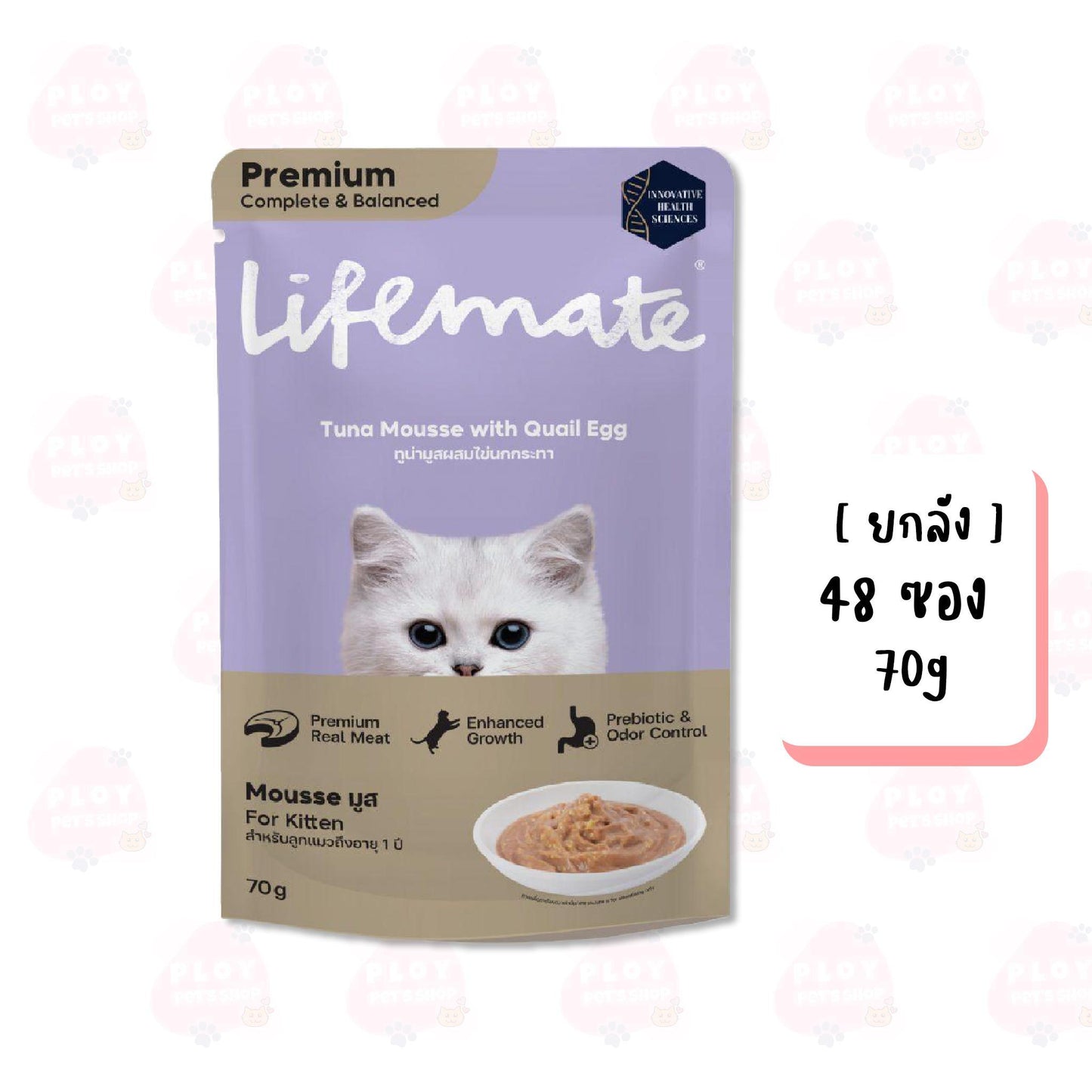 [ยกลัง 4 โหล] Lifemate อาหารเปียกแมว ไลฟ์เมท ขนาด 60-70g เนื้อแท้เกรดพรีเมี่ยม ปรับสมดุลลำไส้