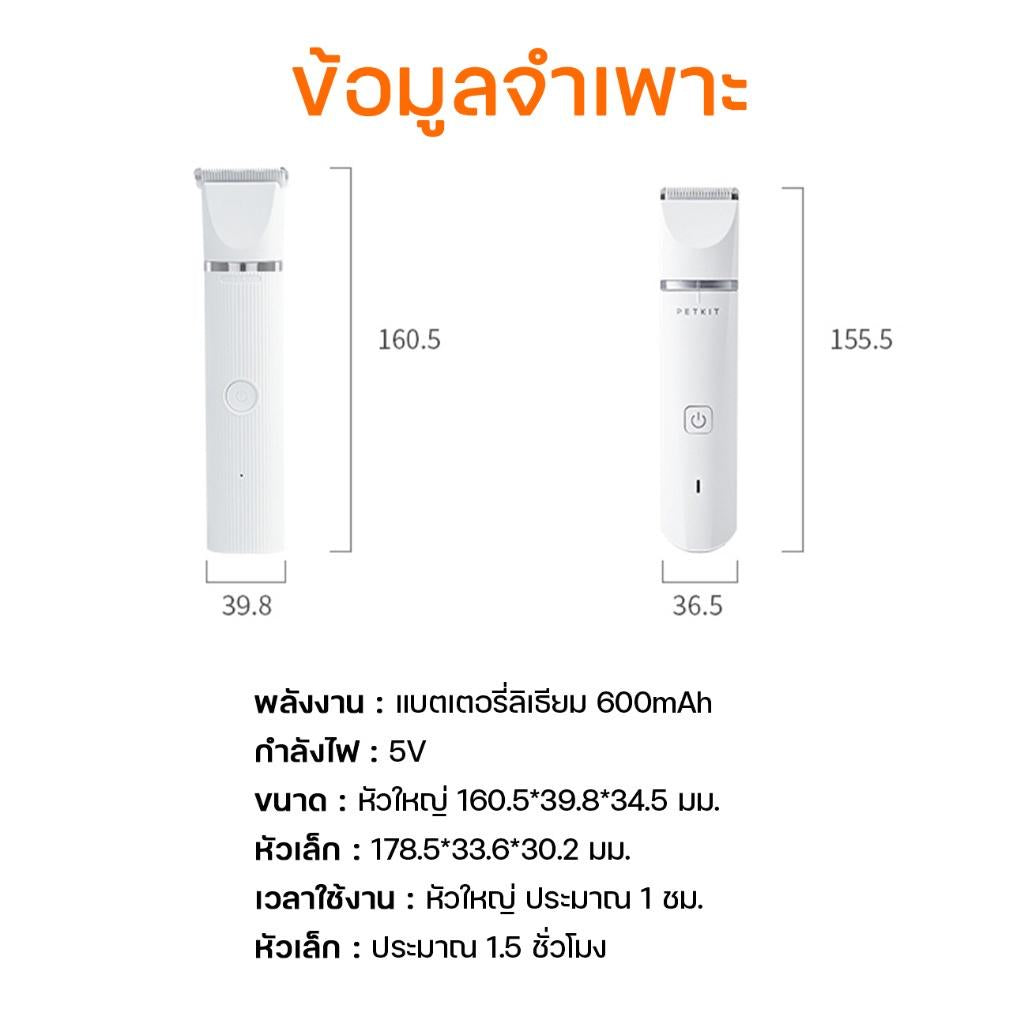 PETKIT Trimmer Pet Hair Clipper รุ่น Pro ประกันมอเตอร์ศูนย์ไทย 1 ปี ปัตตาเลี่ยนตัดขนสัตว์เลี้ยง 2 in 1ไร้สาย