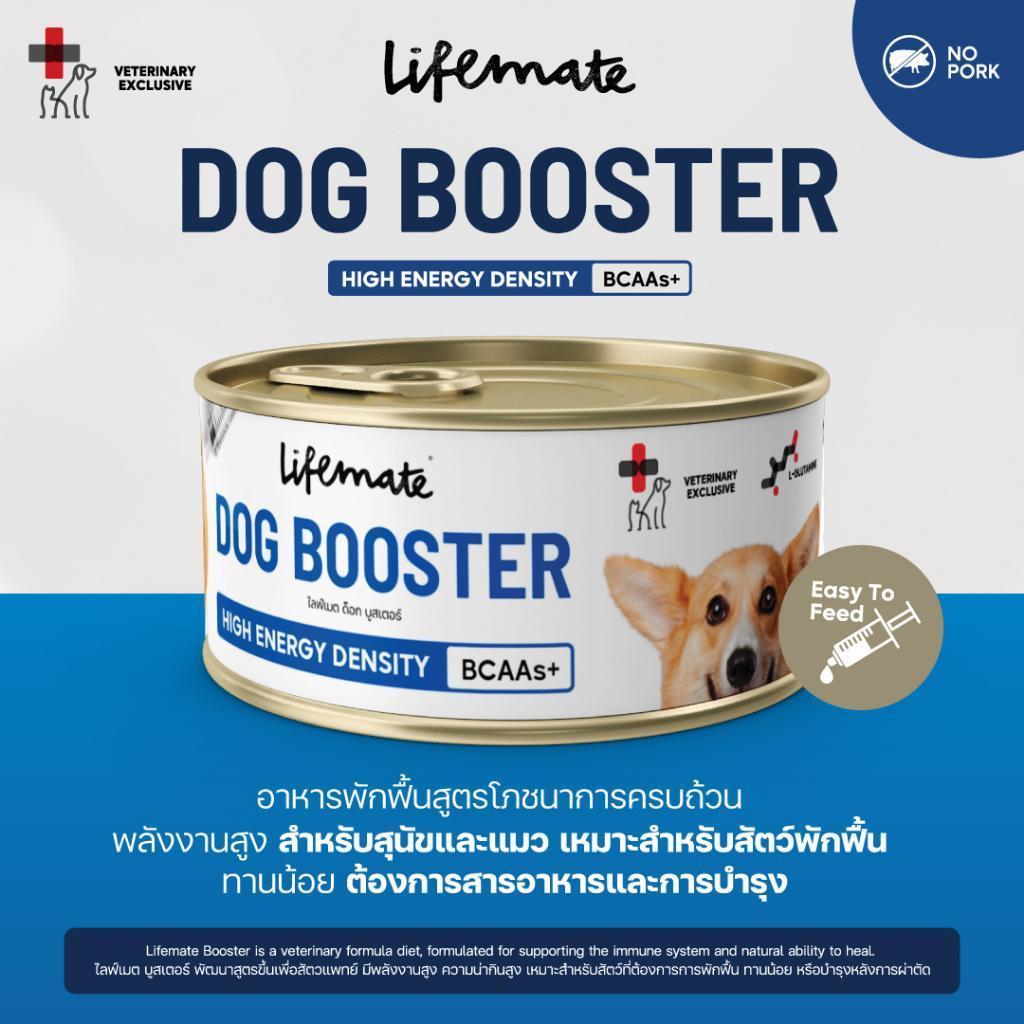 Lifemate Dog Booster อาหารพักฟื้นสูตรโภชนาการครบถ้วน อาหารเปียกเพิ่มพลังงาน สำหรับสุนัข ขนาด 150 กรัม