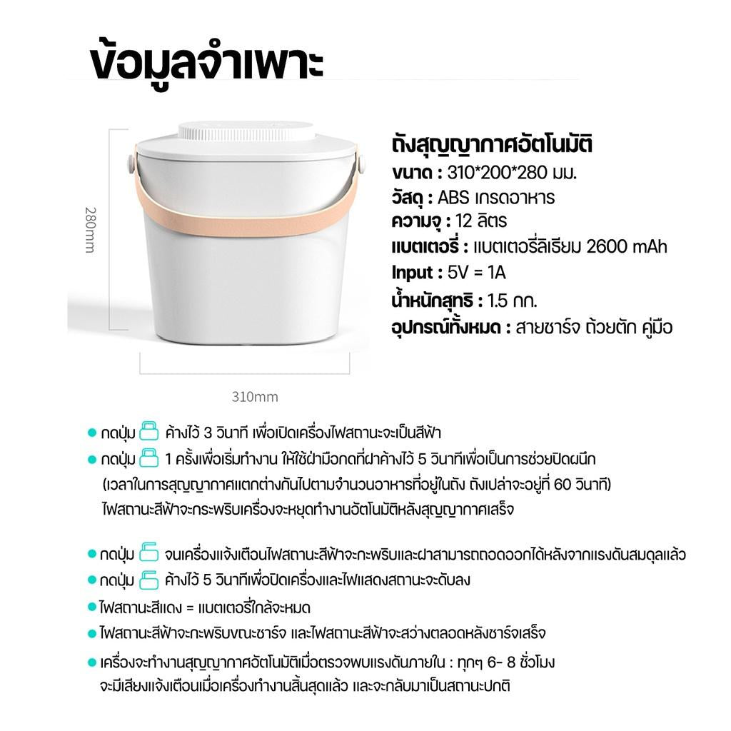 uah Smart Vacuum Bucket ถังสุญญากาศอัตโนมัติ ขนาด 12 ลิตร