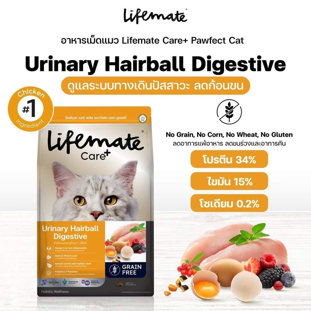 Lifemate Grainfree Care+ Pawfect อาหารแมวไลฟ์เมท บำรุงดูแลสุขภาพเป็นพิเศษ ปราศจากธัญพืช ขนาด 1 กก.