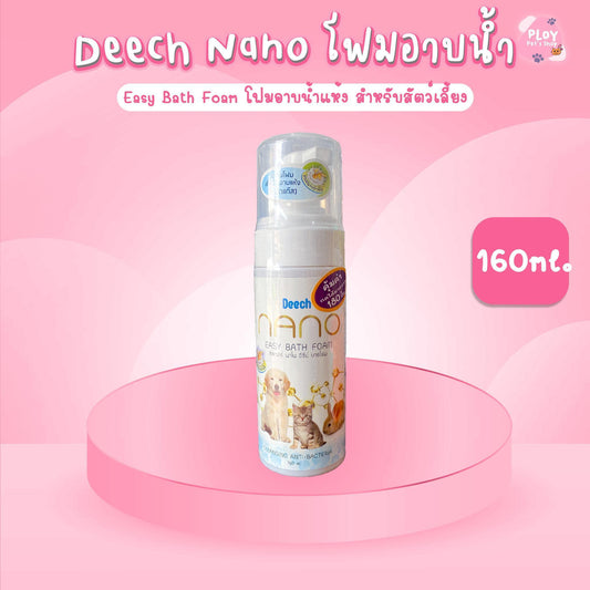 Deech Nano Easy Bath Foam นาโนโฟมอาบแห้งสำหรับสัตว์เลี้ยง ขนาด 160ml.