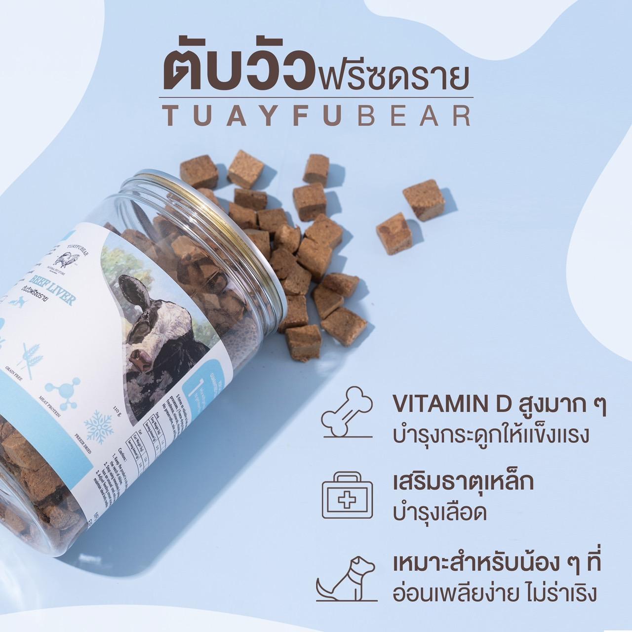 ขนมฟรีสดรายสำหรับสัตว์เลี้ยง Tuayfubear Freeze-Dried เกรดพรีเมี่ยม เนื้อไก่ แซลมอน ปลาไข่ เนื้อเป็ด เนื้อวัว ขนาด 80-170 กรัม