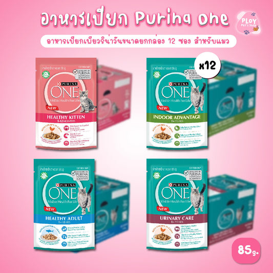 (ยกโหล 12 ซอง) Purina One อาหารเปียกแมว เพียวริน่าวัน สำหรับแมวทุกช่วงวัย ขนาด 85 กรัม/ซอง