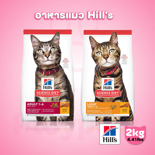 Hill's Science Diet Cat อาหารเม็ดแมว ฮิลล์ สำหรับแมวโต ขนาด 2 กก.