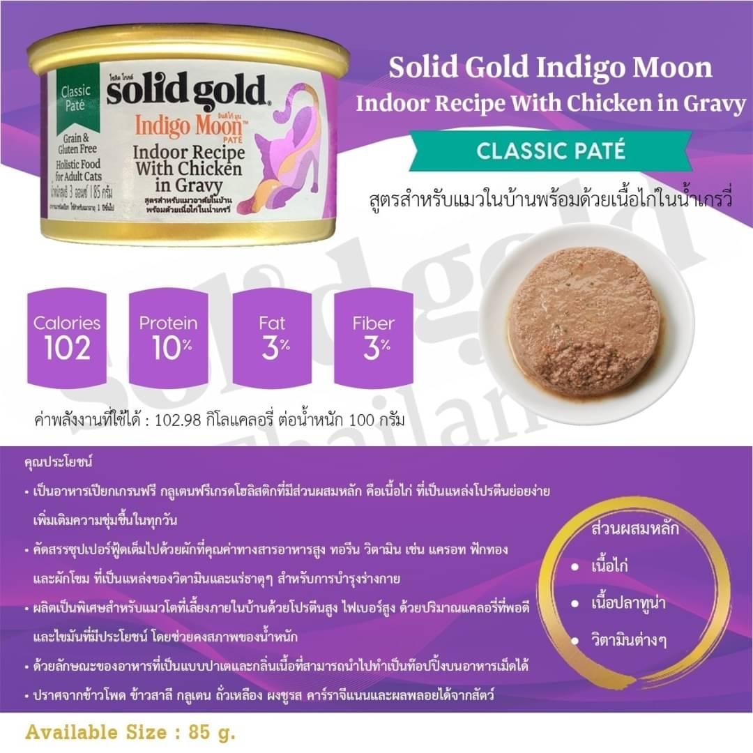 Solid Gold อาหารเปียกแมวโซลิดโกลด์ อาหารเปียกโฮลิสติกโภชนาการครบถ้วน แบบกระป๋อง สำหรับแมวอายุ 2 เดือนขึ้นไป[มีให้เลือก 2 ขนาด,85 กรัม,170 กรัม]