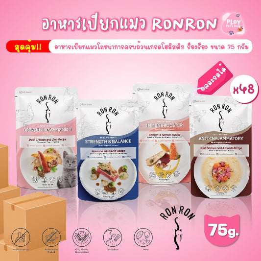 [ยกลัง 4 โหล] อาหารเปียกแมวร็องร็อง RONRON Holistic Grade ขนาด 75 กรัม