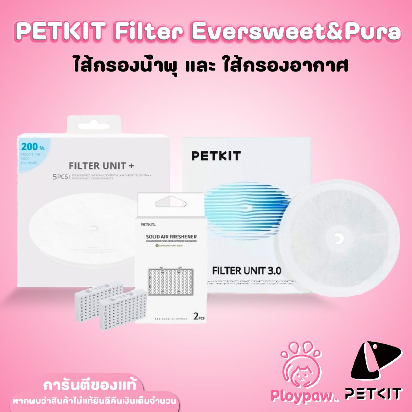 PETKIT Filter Eversweet ไส้กรองน้ำพุทุกรุ่น & Filter Pura Air แผ่นกรองที่ดับกลิ่น Pura Air