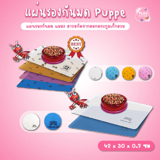 Puppe แผ่นรองกันมด กันแมลง แผ่นกันมด รองชามอาหาร ไมโครเวฟ ฯลฯ ขนาด 42*30*0.7 ซม.