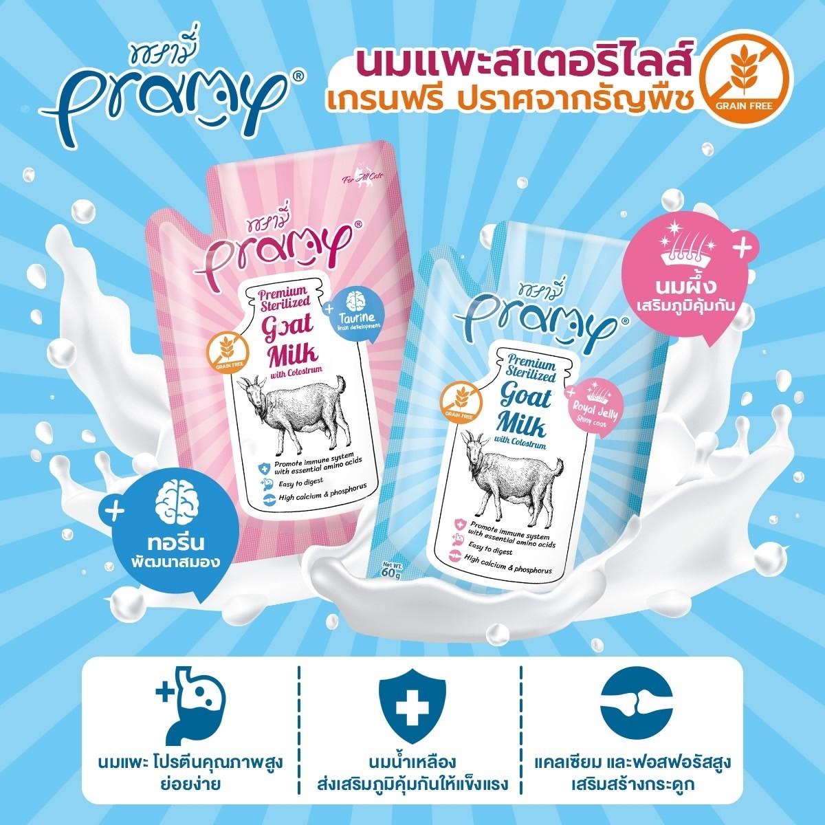 [ยกกล่อง 12 ซอง] Pramy Gold Sterilised Goat Milk นมแพะพรามี่ นมแพะแบบซองขนาด 60 มล.