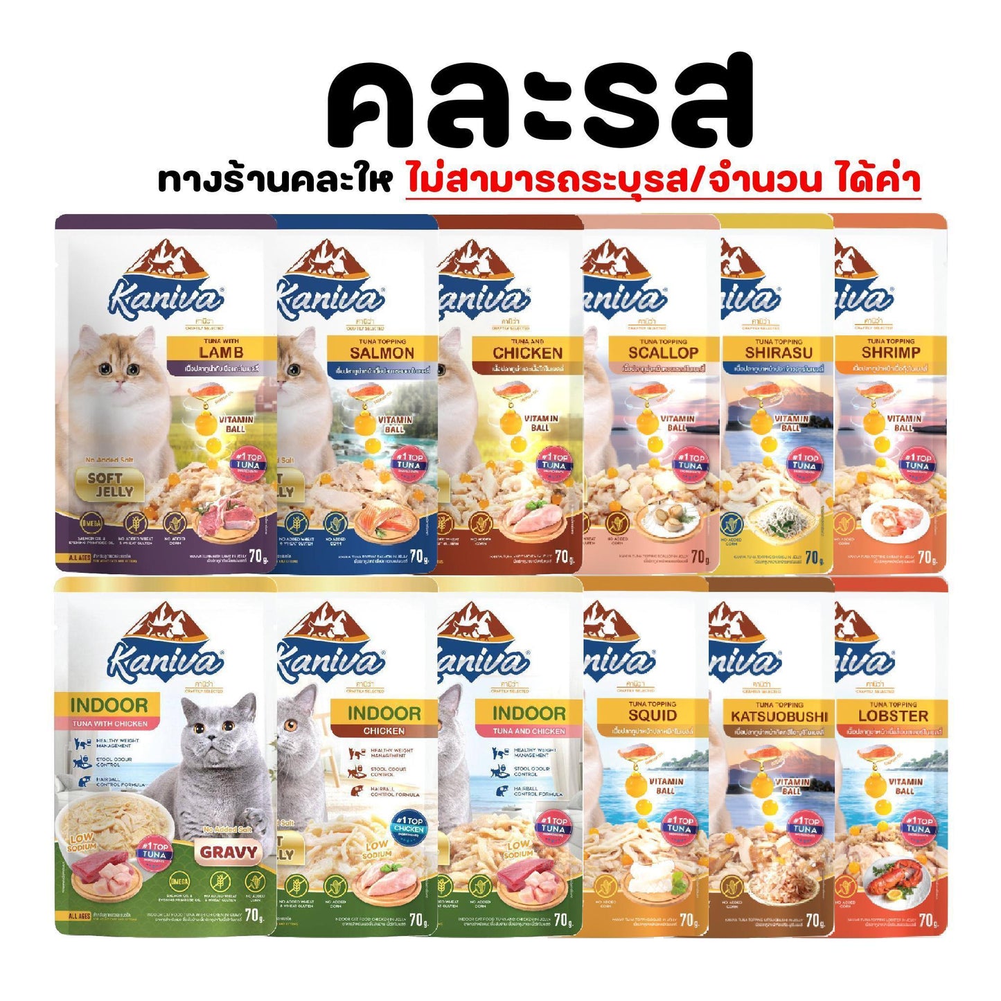 [ยกโหล 12 ซอง] Kaniva Pouch อาหารเปียกแมว คานิว่า แบบซอง ขนาด 70 กรัม