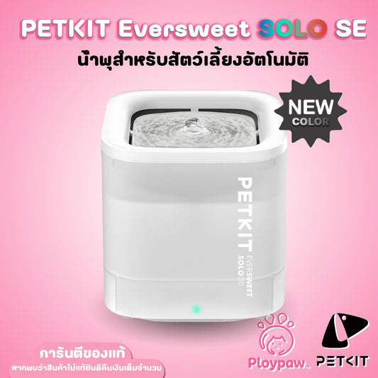 PETKIT Eversweet SOLO SE Fountain Wireless ประกันศูนย์ไทย1 ปี น้ำพุแมวอัตโนมัติ SE มอเตอร์ปั๊มน้ำไร้สาย