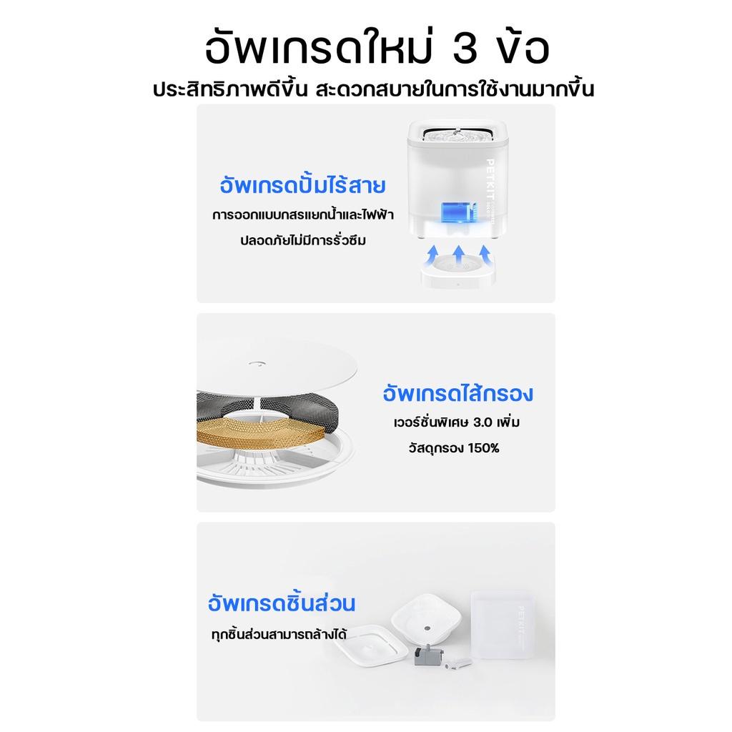 PETKIT Eversweet SOLO SE Fountain Wireless ประกันศูนย์ไทย1 ปี น้ำพุแมวอัตโนมัติ SE มอเตอร์ปั๊มน้ำไร้สาย