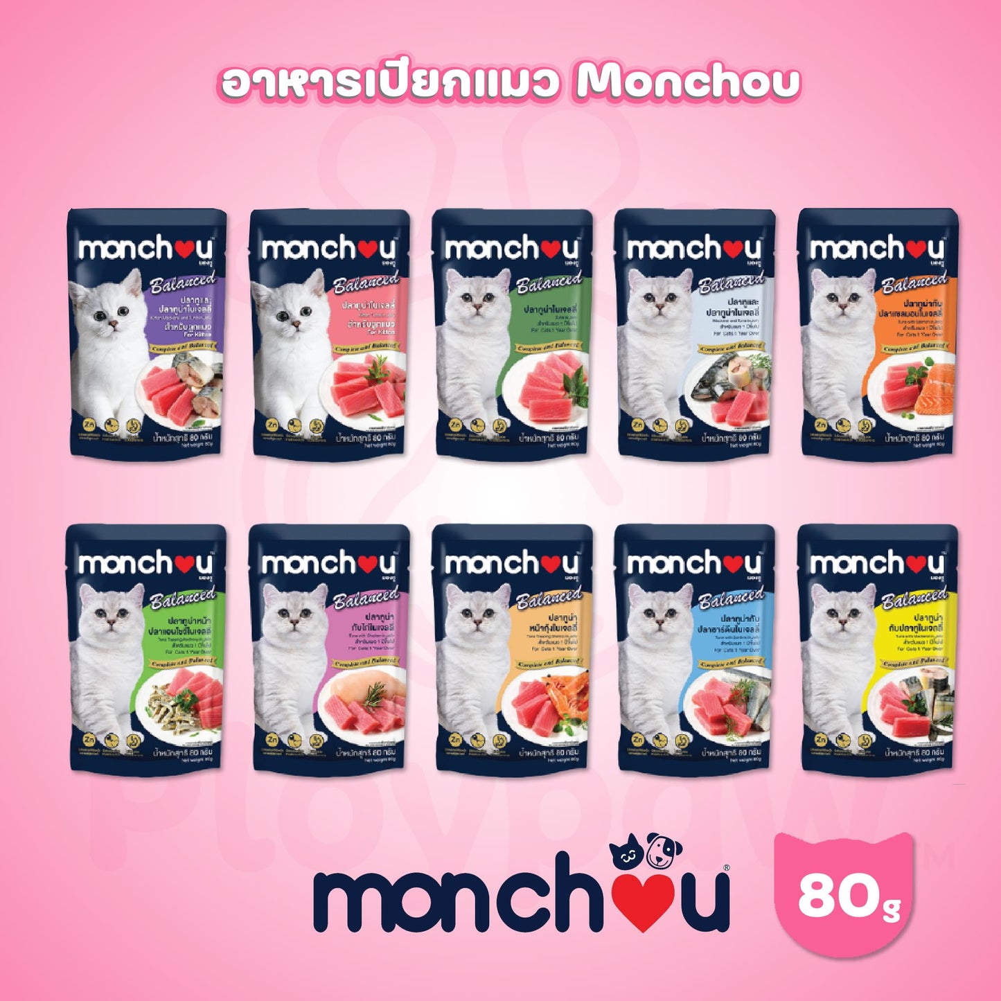 [ปลีก 1 ซอง] Monchou มองชู อาหารเปียกแมว สูตร Balanced ขนาด 80 กรัม(g.)