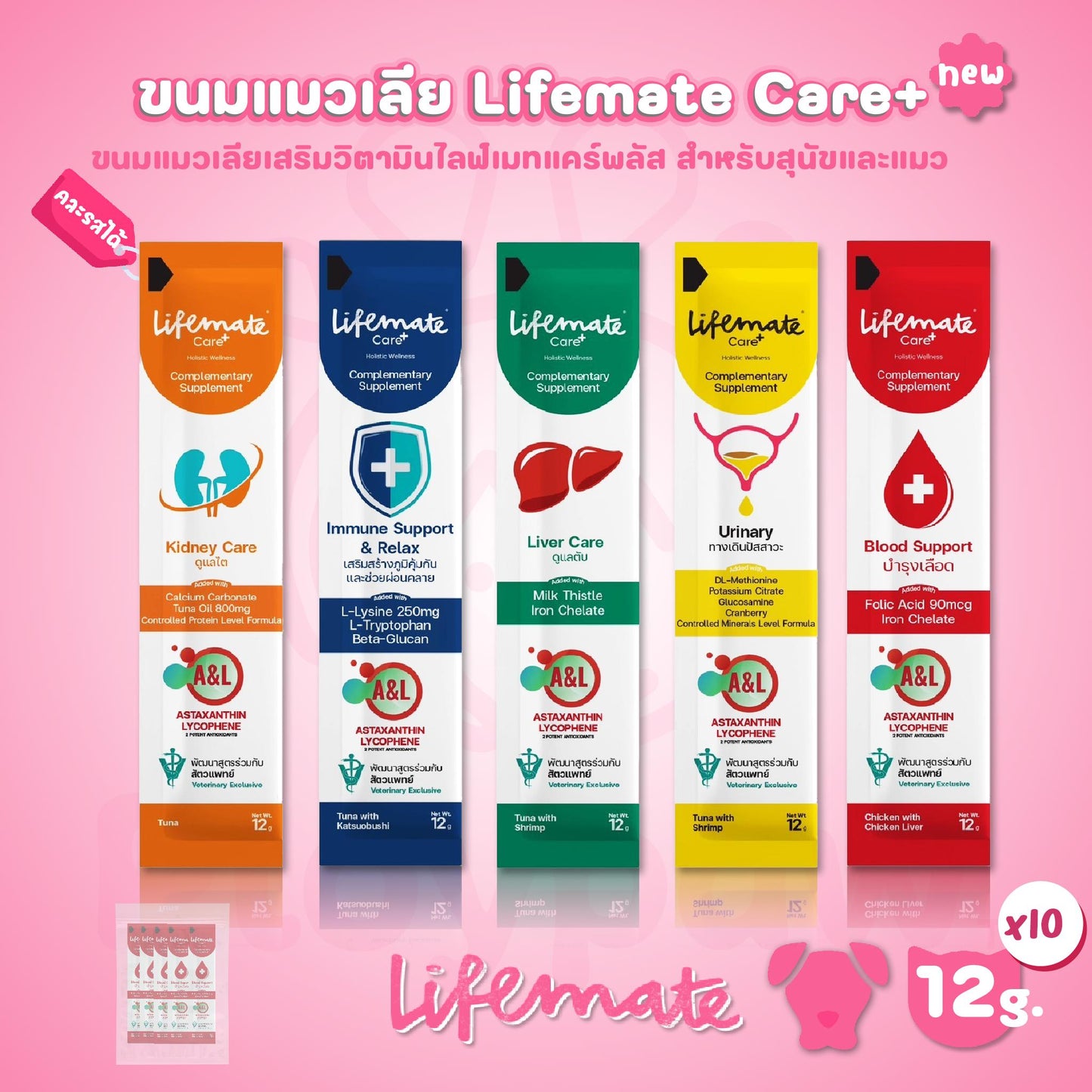 [แพ็ค 10 ซอง] Lifemate Care+ Treat ขนมแมวเลียไลฟ์เมท ขนาด 12 กรัม