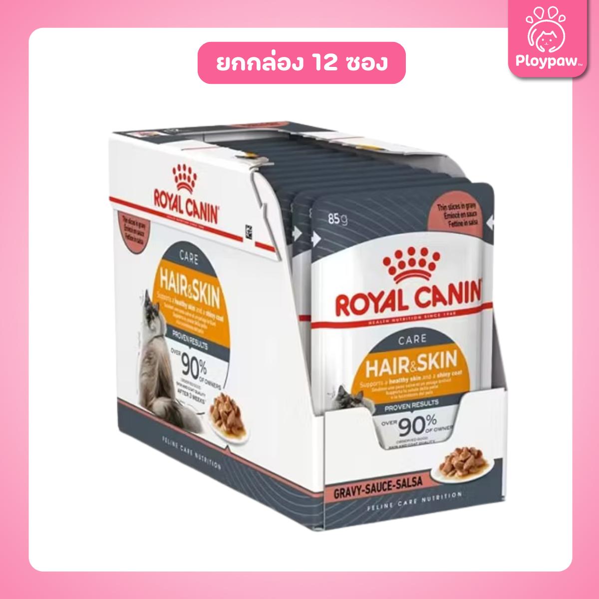 [ยกโหล 12 ซอง] ROYAL CANIN Pouch อาหารเปียก รอยัล คานิน  สำหรับแมวทุกช่วงวัย ขนาดซอง 85 กรัม(g.)