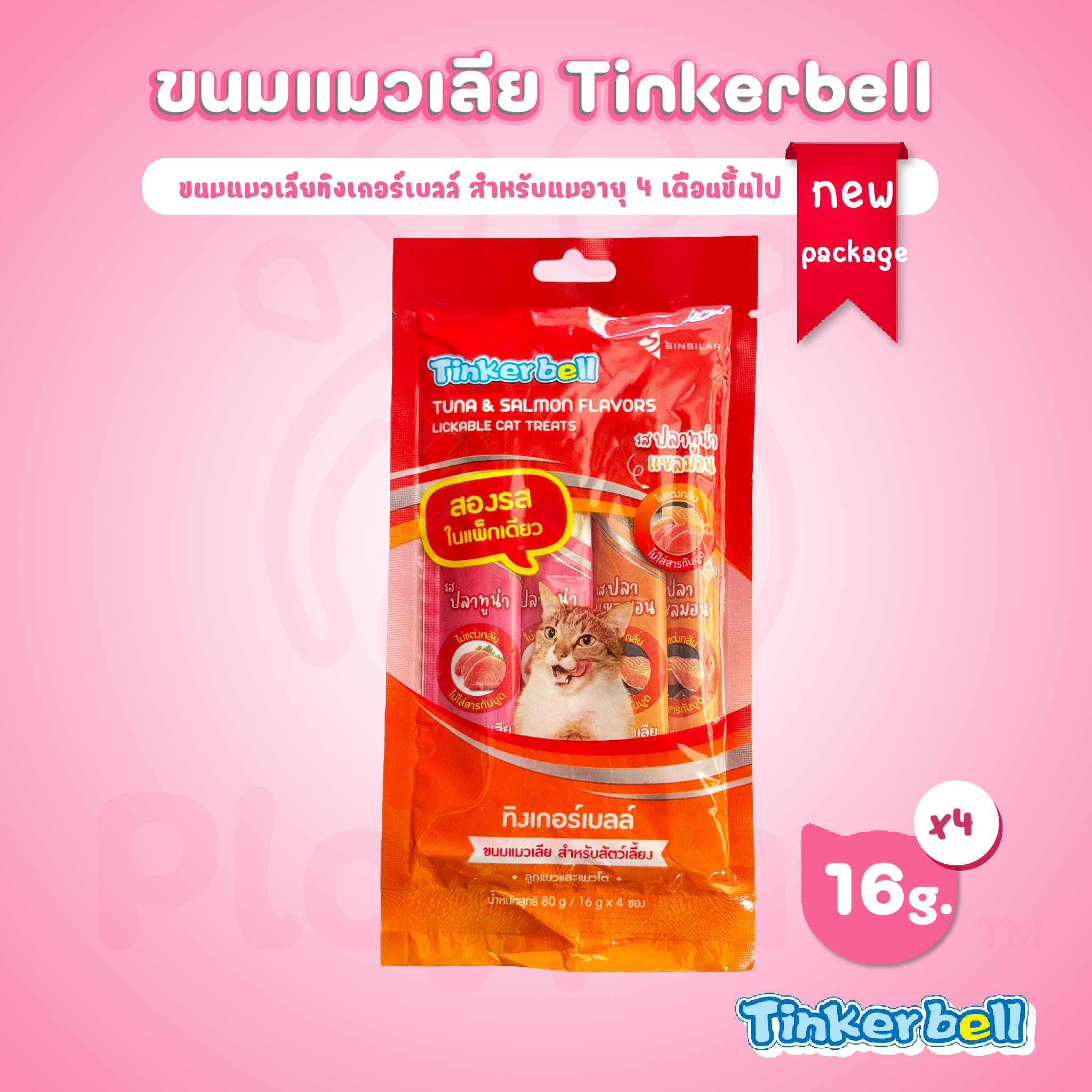 [10 แพ็ค]Tinkerbell ขนมแมวเลียทิงเกอร์เบลล์ ขนาดแพ็ค 4*16 กรัม/ซอง ...