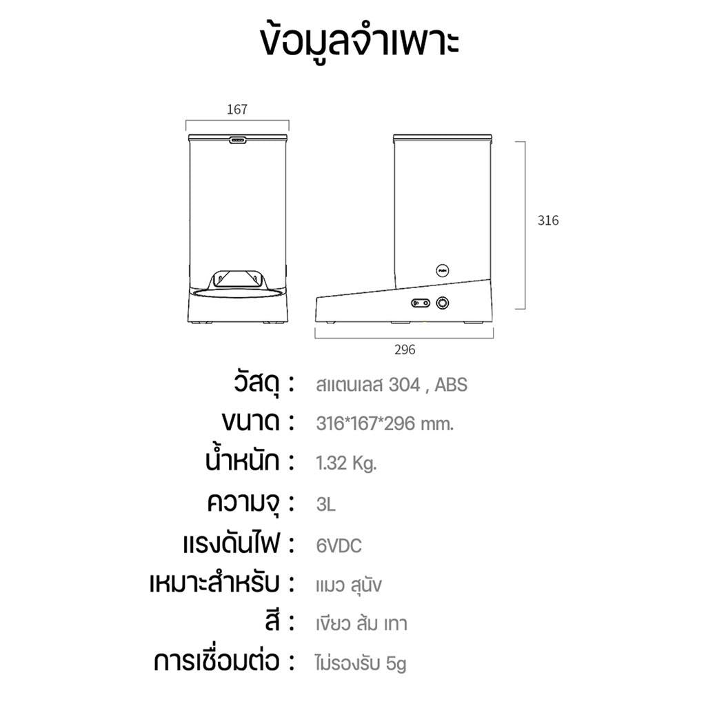 PETKIT Fresh Element SOLO ประกันศูนย์ไทย 1 ปี เครื่องให้อาหารสัตว์เลี้ยงอัตโนมัติ ขนาดความจุ 3 ลิตร