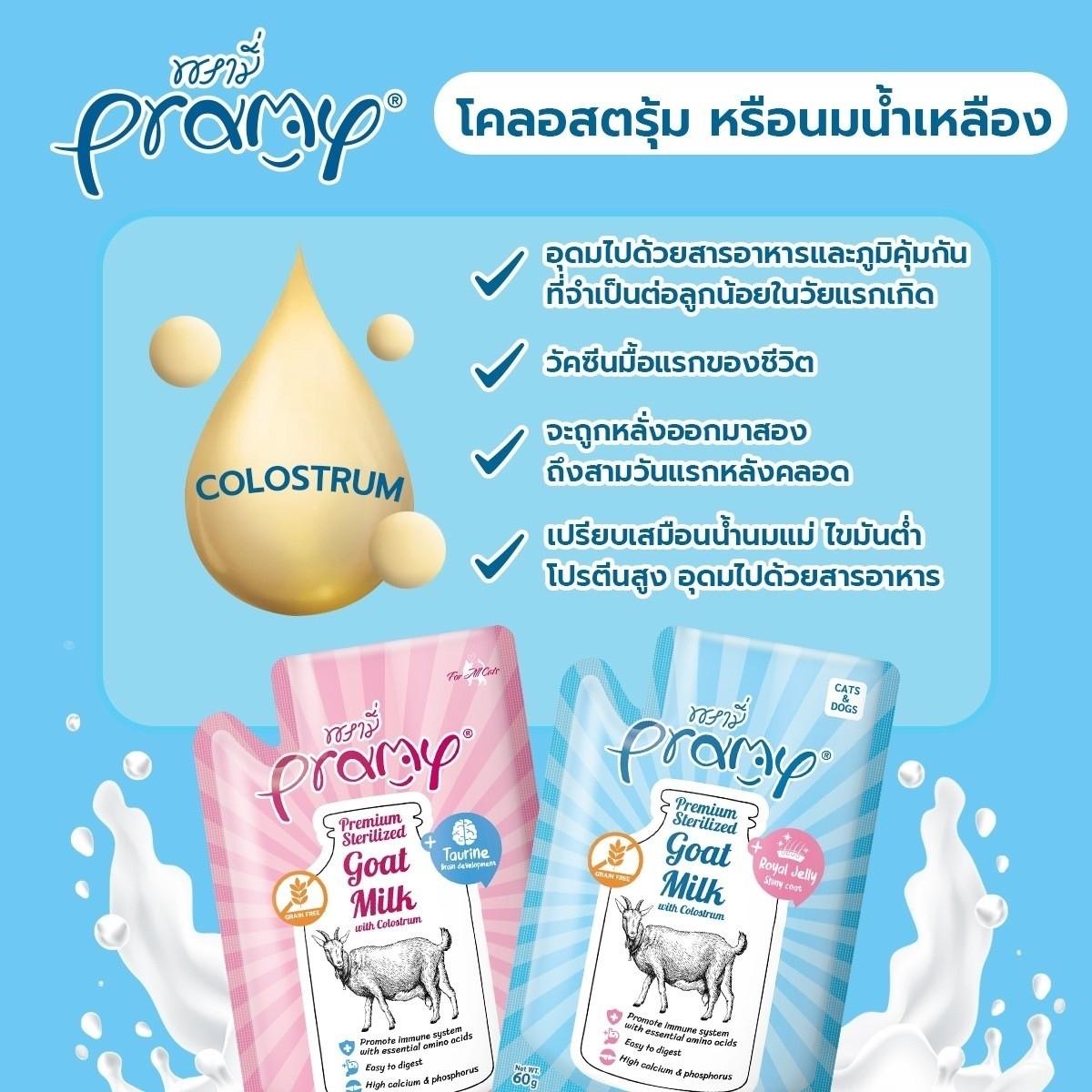 [ยกกล่อง 12 ซอง] Pramy Gold Sterilised Goat Milk นมแพะพรามี่ นมแพะแบบซองขนาด 60 มล.(ml.)