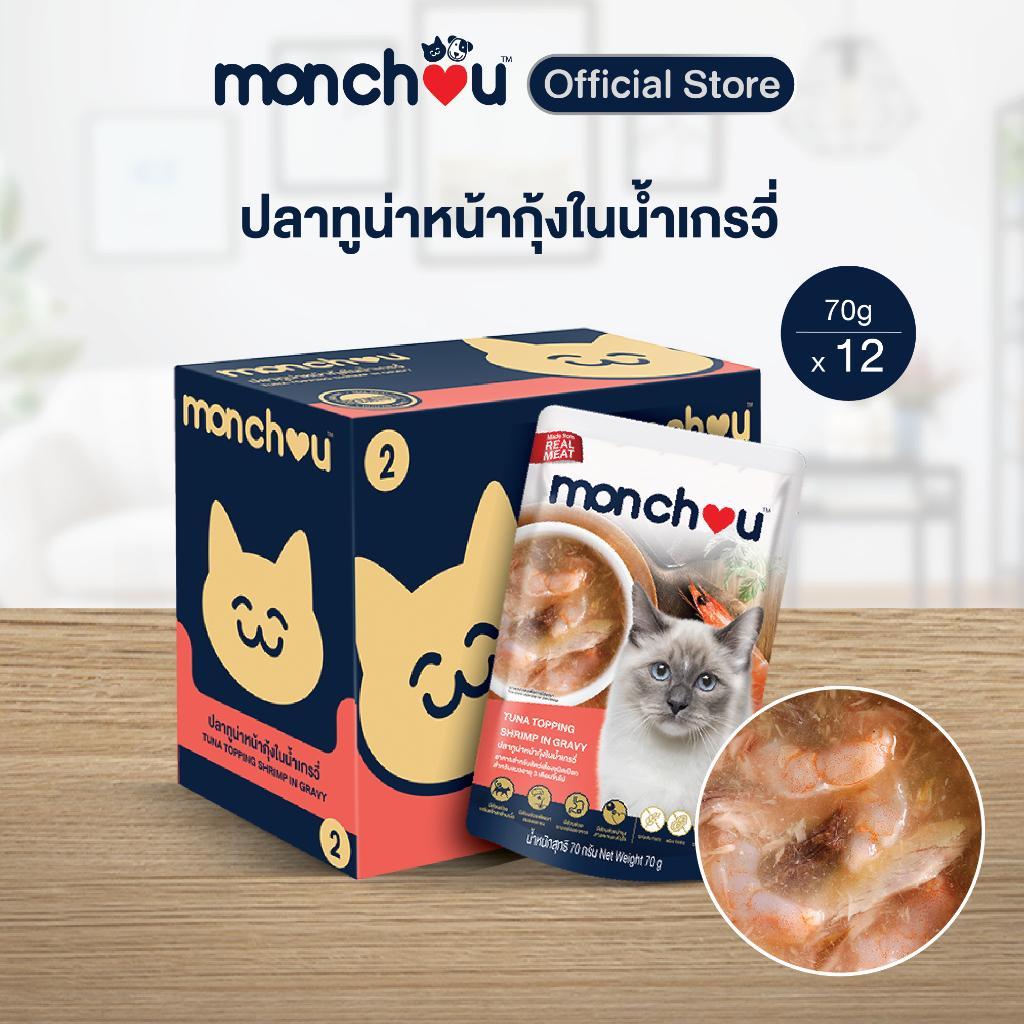 [ยกลัง 48 ซอง] Monchou Classic มองชู อาหารเปียกแมว ทูน่าเนื้อขาว ขนาด 70 กรัม(g.)