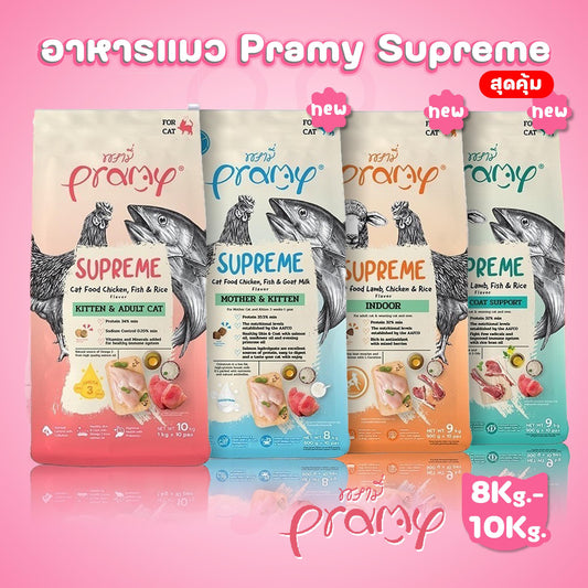 [ยกกระสอบ 8-10 กก.]Pramy Supreme อาหารแมวแบบเม็ด พรามี่ซูพรีม ถุงแบ่งขนาด 800g-1kg