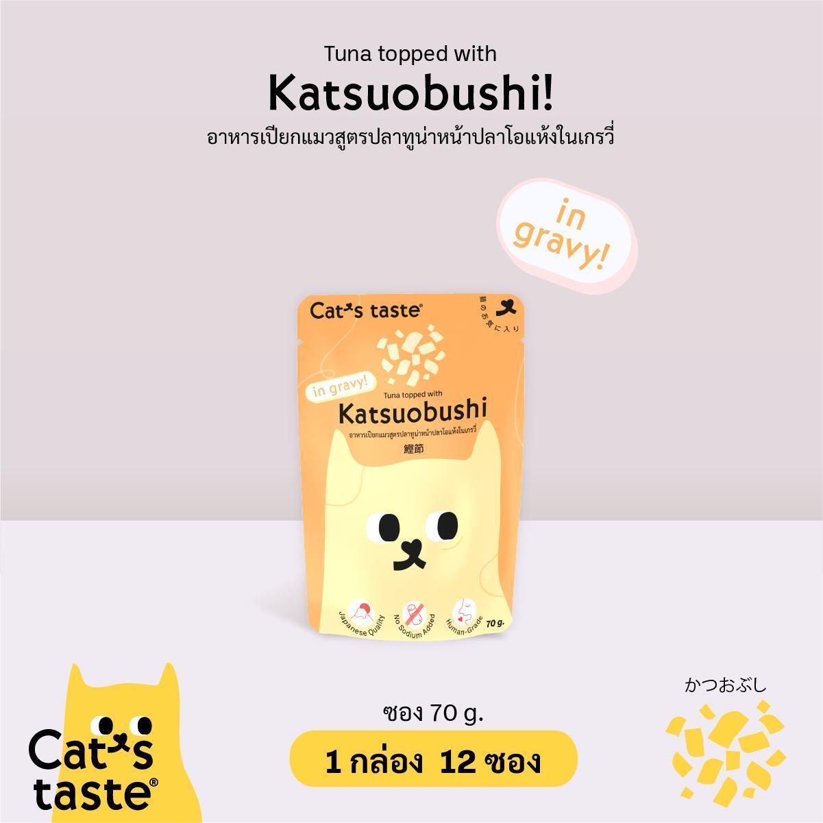 [ยกโหล 12 ซอง] Cat's Taste อาหารเปียกแมว แคทเทส ขนาดซอง 70-75 กรัม