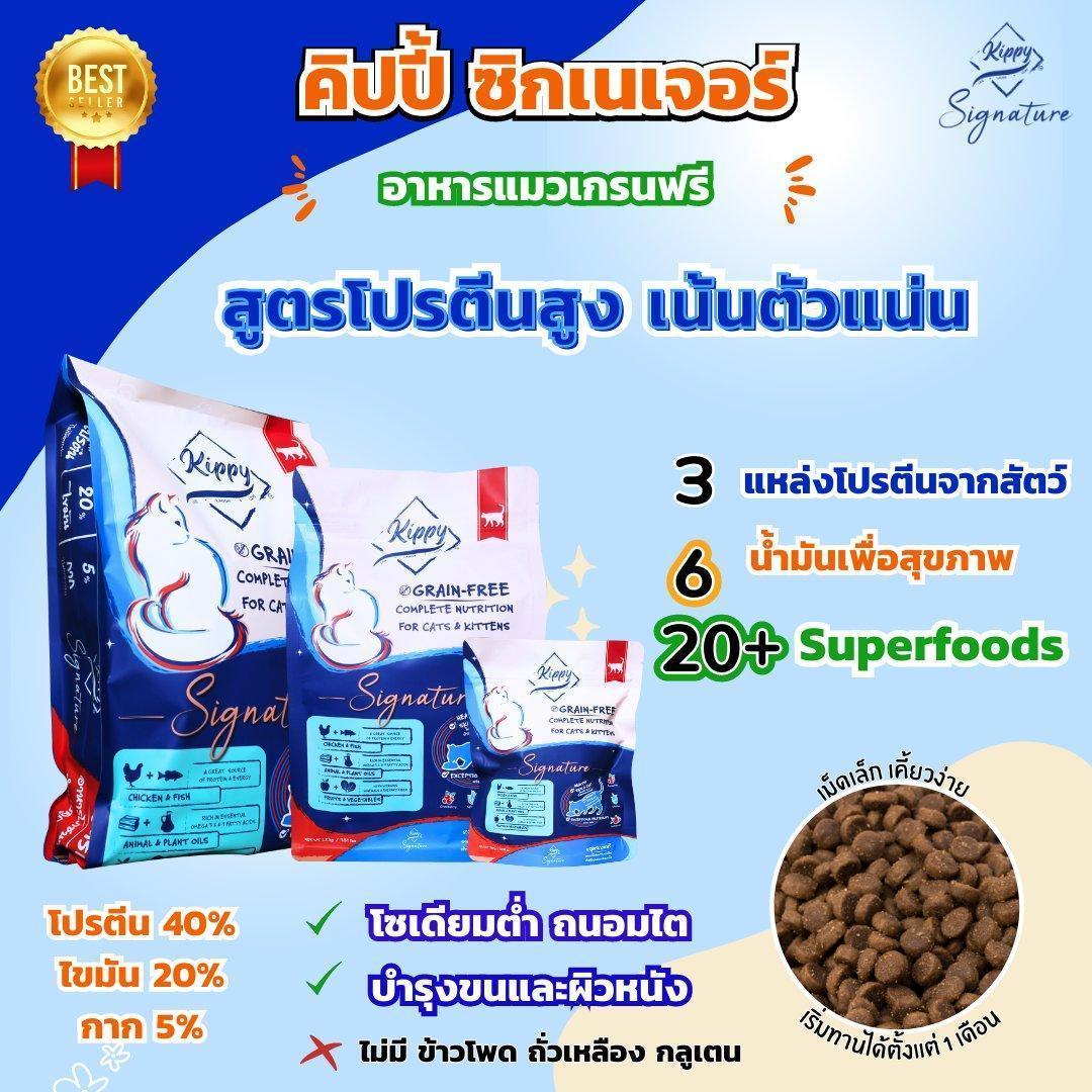 Kippy Cat Food Grain Free อาหารแมวคิปปี้ ปราศจากธัญพืช ขนาด 300 กรัม