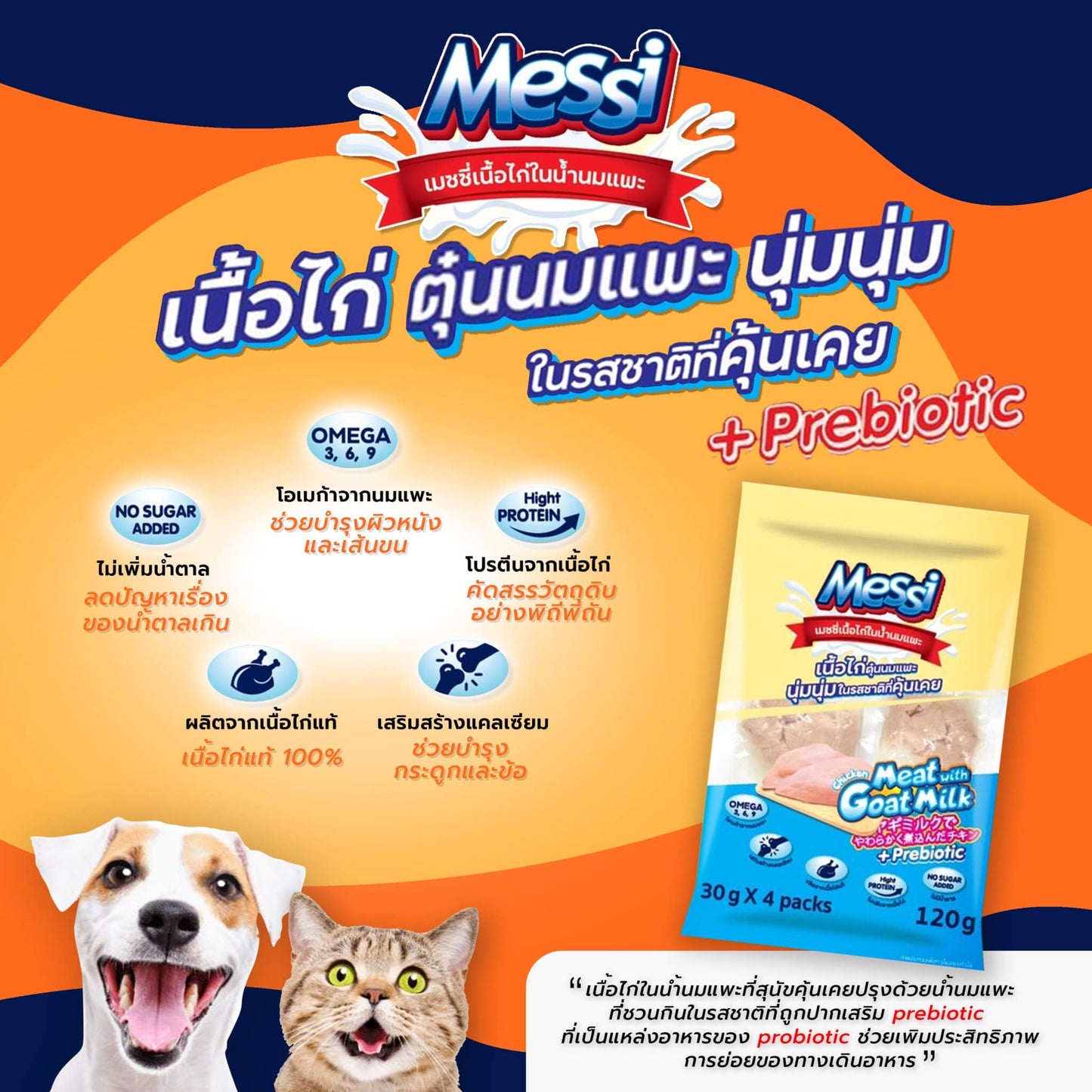 [แพ็ค 4 ซอง] Messi ChickenMeat with GoatMilk เนื้อไก่ตุ๋นนมแพะสำหรับสัตว์เลี้ยงขนาด 30 กรัม