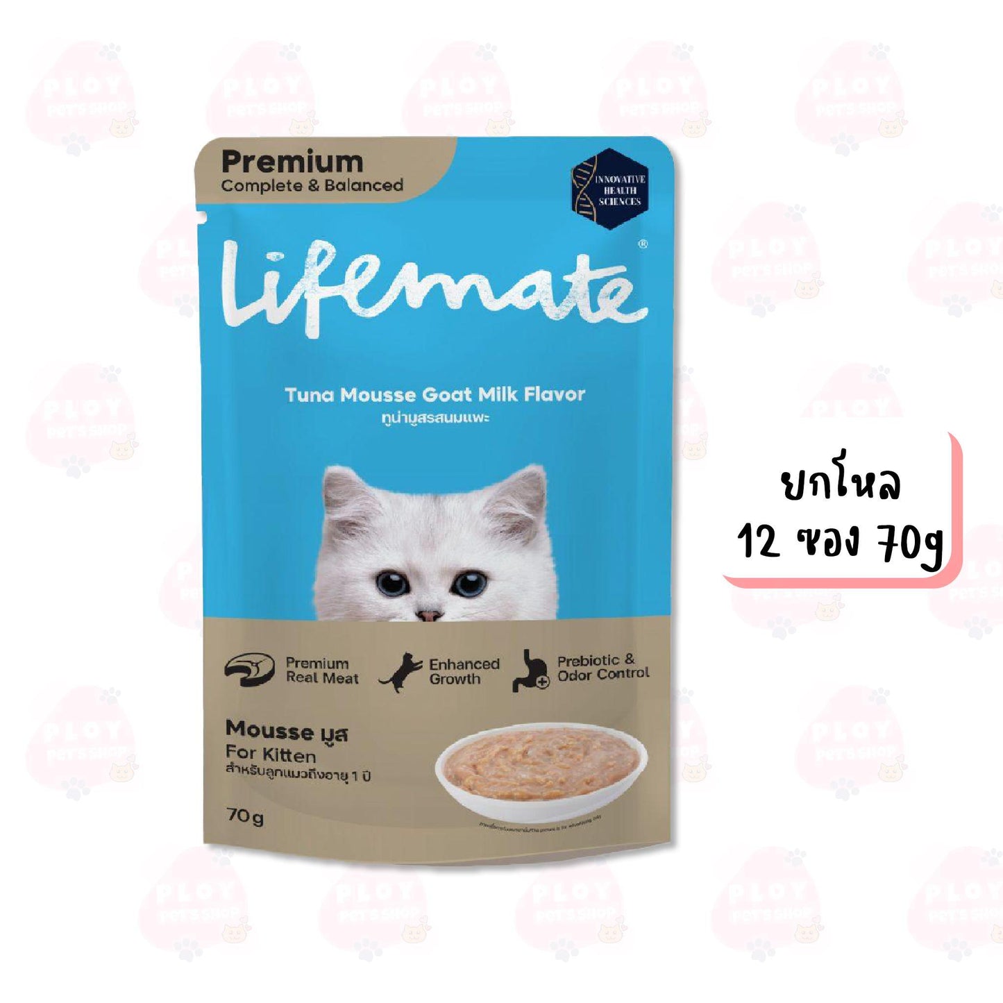 [โหล 12 ซอง] Lifemate อาหารเปียกแมวไลฟ์เมด ซอง ขนาด 60-70g เนื้อแท้เกรดพรีเมี่ยม ปรับสมดุลลำไส้