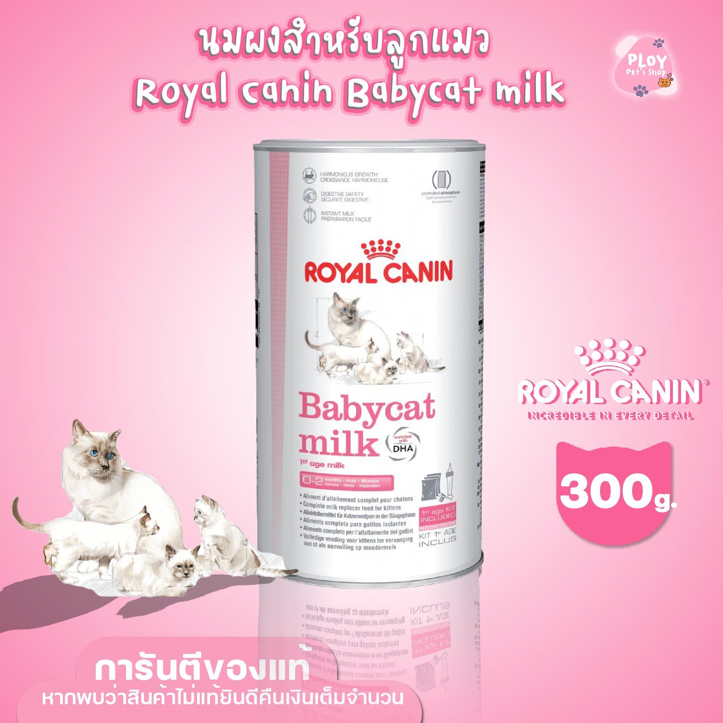 Royal Canin Babycat milk นมผงทดแทนนมแม่ สำหรับลูกแมวแรกเกิดถึงหย่านม (0-2 เดือน)	ขนาด 300 กรัม