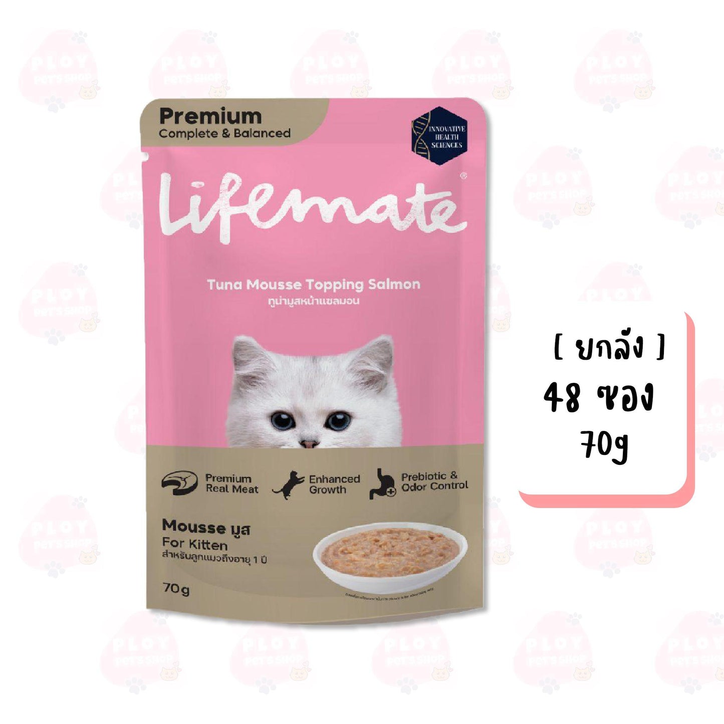 [ยกลัง 4 โหล] Lifemate อาหารเปียกแมว ไลฟ์เมท ขนาด 60-70g เนื้อแท้เกรดพรีเมี่ยม ปรับสมดุลลำไส้