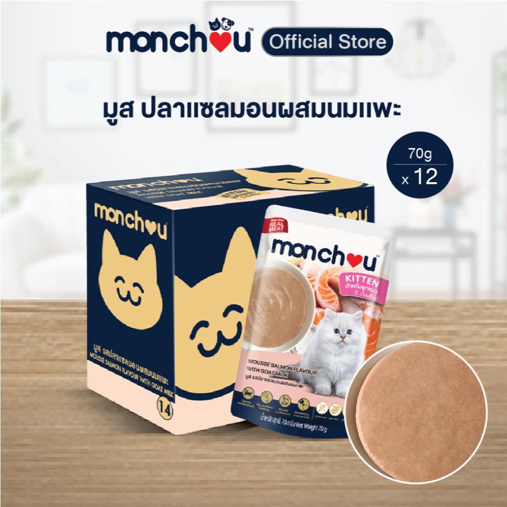 [ปลีก 1 ซอง] Monchou Classic มองชู อาหารเปียกแมว ทูน่าเนื้อขาว ขนาด 70 กรัม(g.)