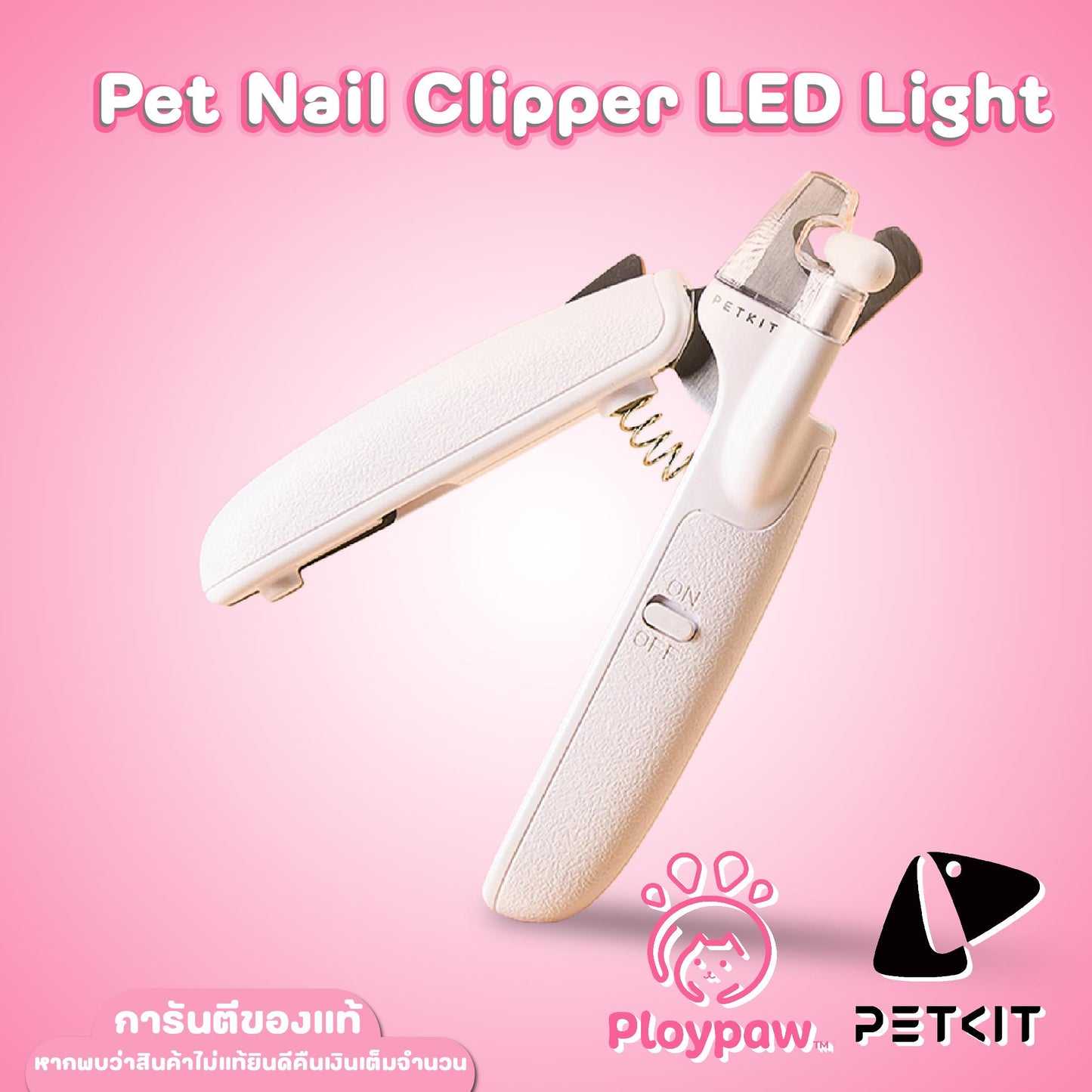 PETKIT Light Pet Nail Clipper กรรไกรตัดเล็บมีไฟ LED