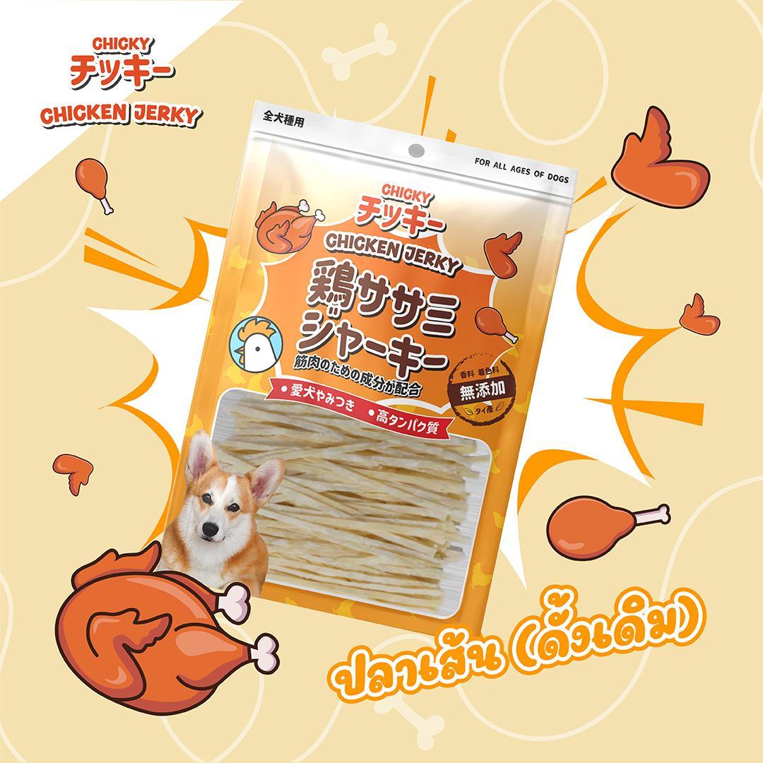 [Size S] ขนมสุนัข Chicky Chicken Jerky ทำจากไก่ โปรตีนสูง ไม่ปรุงรส ไม่แต่งสี