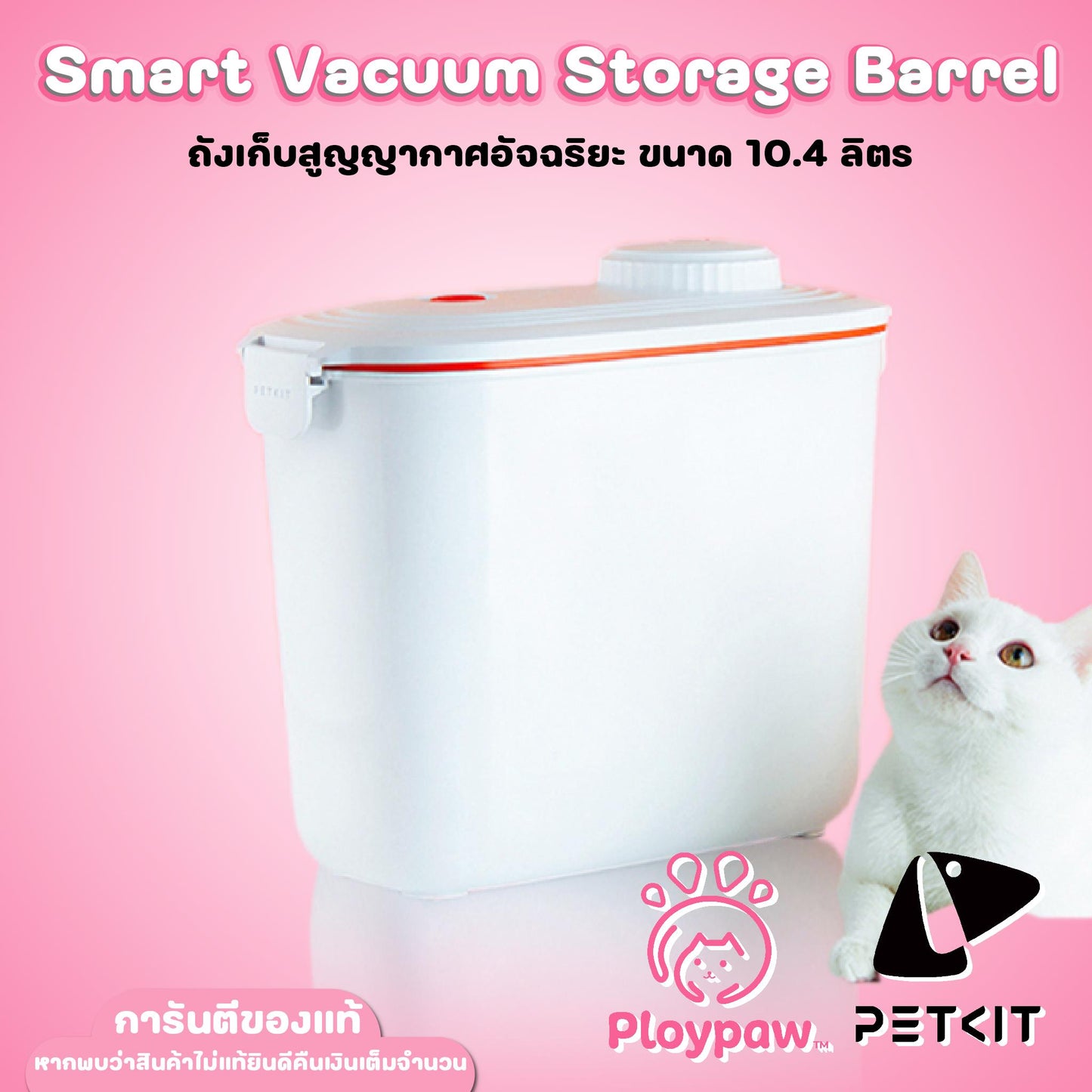 PETKIT Smart Vacuum Storage Barrel ประกันศูนย์ไทย 1 ปี ถังเก็บสุญญากาศอัจฉริยะ ขนาด 10.4 ลิตร